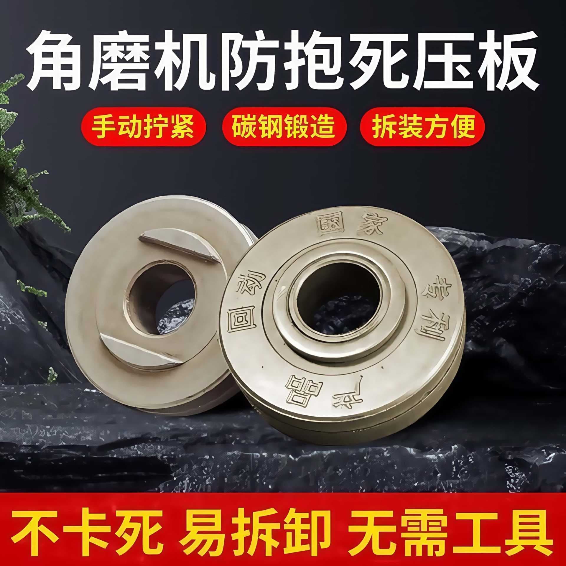 Angle Grinder Anti-Lock Pressure Plate, Universal 100-Type Angle Grinder Upgrade, No Wrench Required