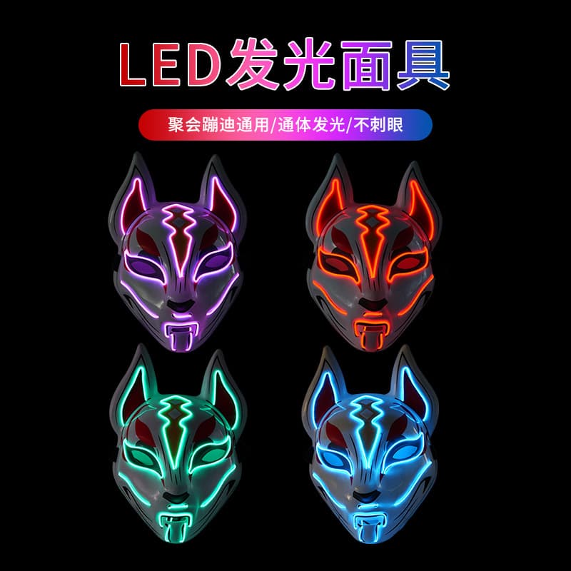 Fortnite glow mask el cold light mask LED flash sky fox mask halloween ghost face shell wholesale