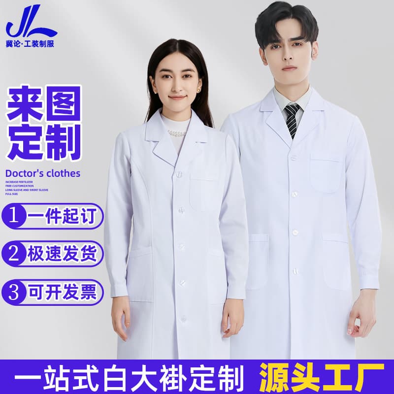 Long-sleeved white coat customized LOGO student laboratory pharmacy doctor beauty men's and women's white coat lab coat manufacturer
