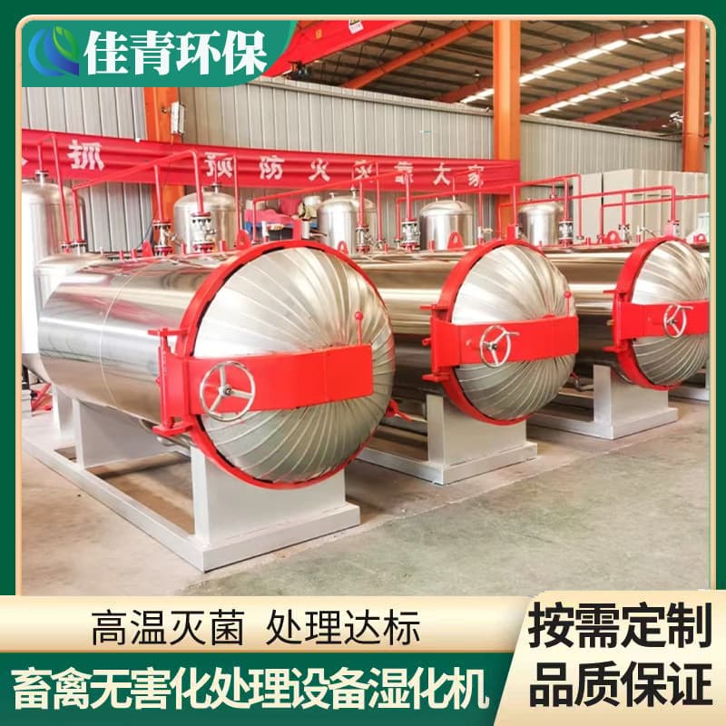 High-temperature rendering machine for diseased and dead pigs; wet processing machine for slaughter waste; harmless treatment equipment for livestock farming.