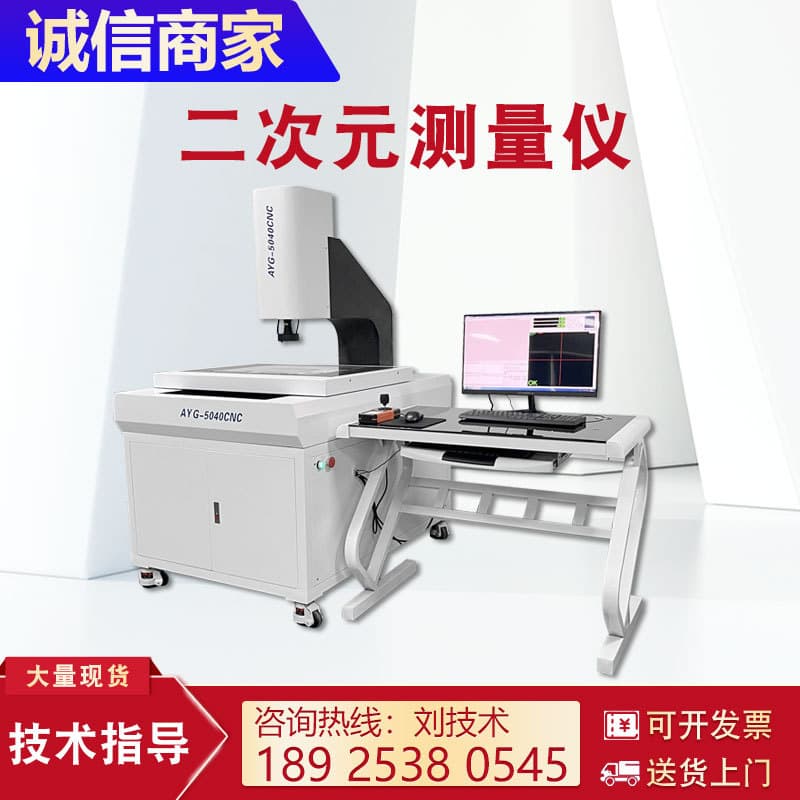 Zhongshan Anyuan Fully Automatic Video Measuring Instrument for Testing Metal Parts Geometric Dimensions, Including Delivery, Installation, and Training