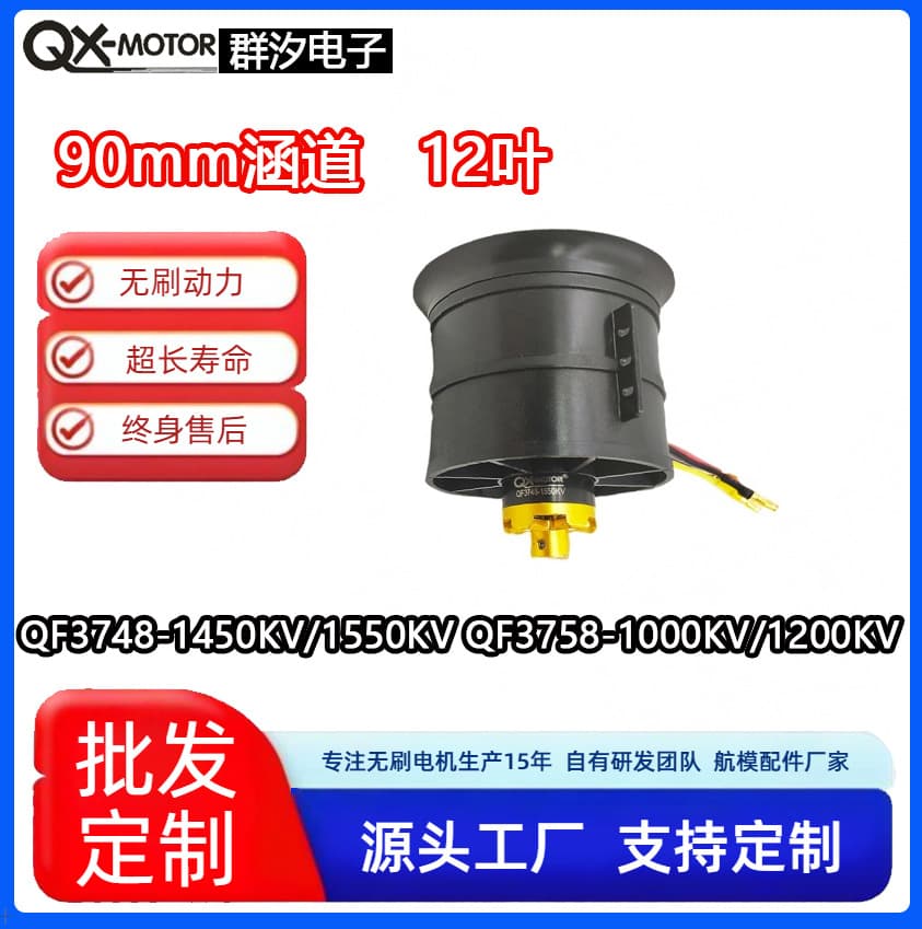 QX-motor turbojet engine 90MM ducted fan brushless motor source manufacturer 6S forward and reverse propeller power set