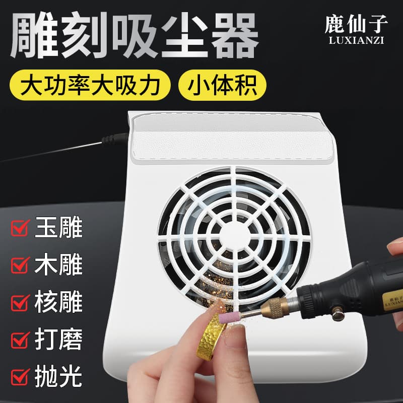 Desktop Engraving Machine Vacuum Cleaner, Specialized for Jade, Core, and Wood Carving, Electric High Suction, Small and Quiet Dust Collector