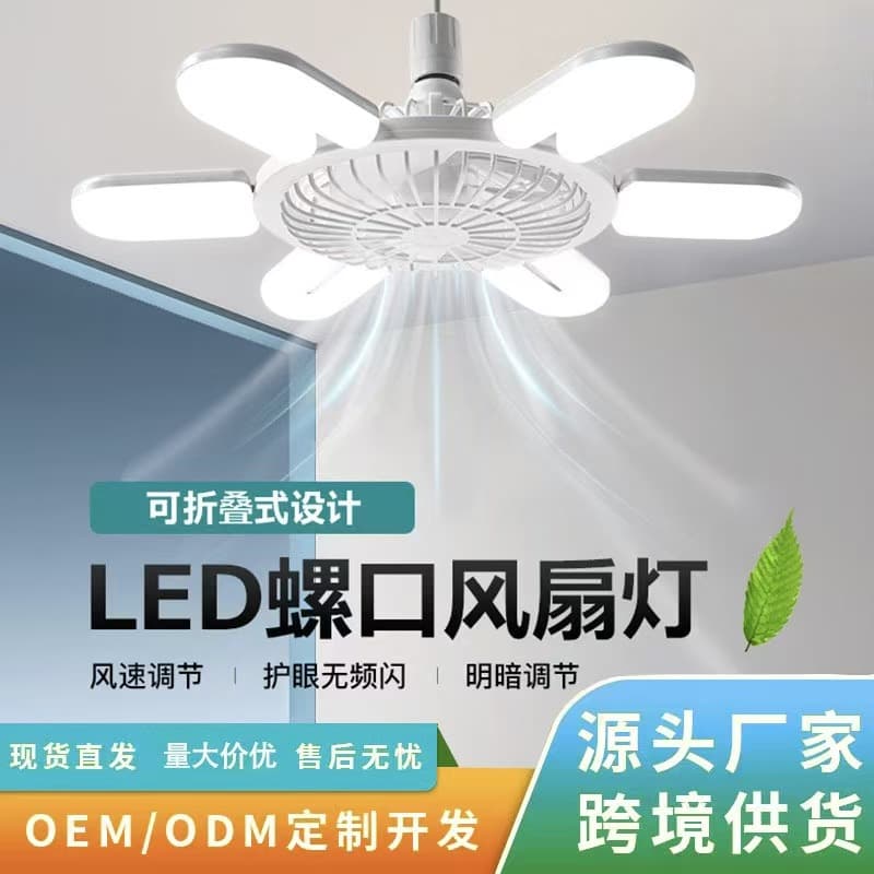LED Folding 6-Blade Fan Light E27 Eye-Protective Energy-Saving Ceiling Fan Light for Bedroom Simple Design