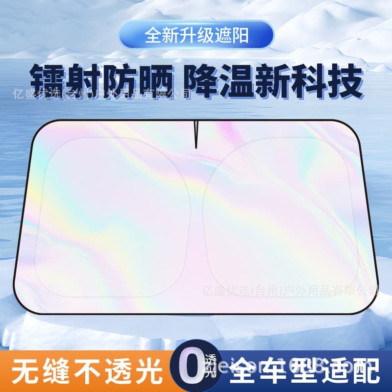 Car sunshade, colorful laser insulated front windshield, sun protection and cooling sun visor, summer car sunshade