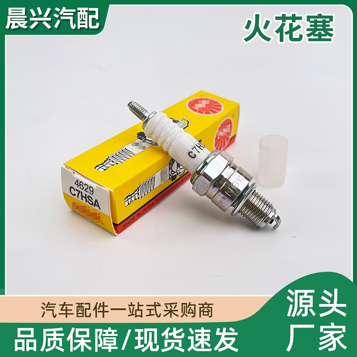 C7HSA Motorcycle Spark Plug 4629ngk Spark Plug for Scooters and Underbone Motorcycles - Wholesale Manufacturer