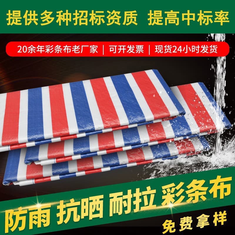 Double-Laminated Thickened Color-Striped Fabric, Factory Wholesale Plastic Canopy for Outdoor Rain and Sun Protection, Scratch-Resistant
