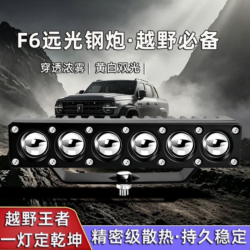 F6 high-beam steel cannon LED spotlight, a must-have for off-road, precision-grade heat dissipation, long-lasting stability, one light that determines the future of electric vehicles