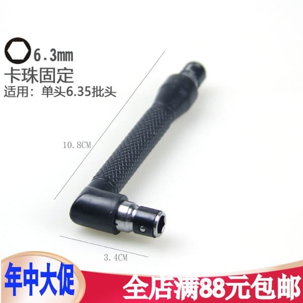 L-shaped dual-head socket wrench, 6.35 air tool bit handle / screwdriver / driver bit extension rod, L-bar assist.