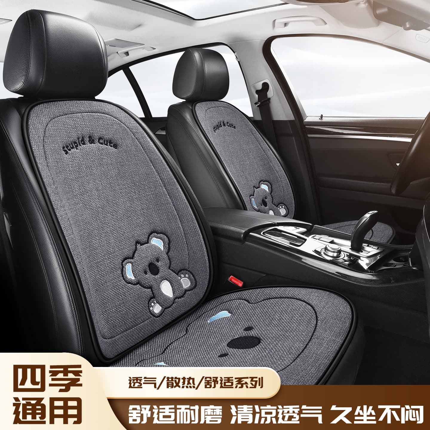 X001 Meng Koala All-Season Car Seat Cover Summer Seat Cover New Cushion Rear Seat Cover Car Mat