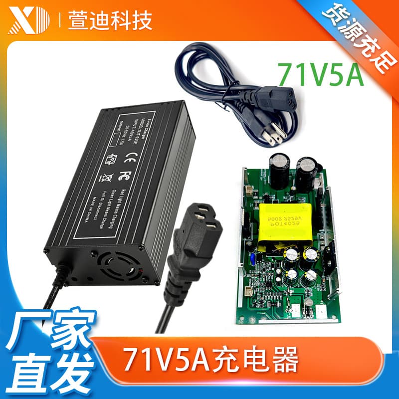 71.4V5A lithium battery charger high power and large capacity ternary power lithium battery charging energy storage charger
