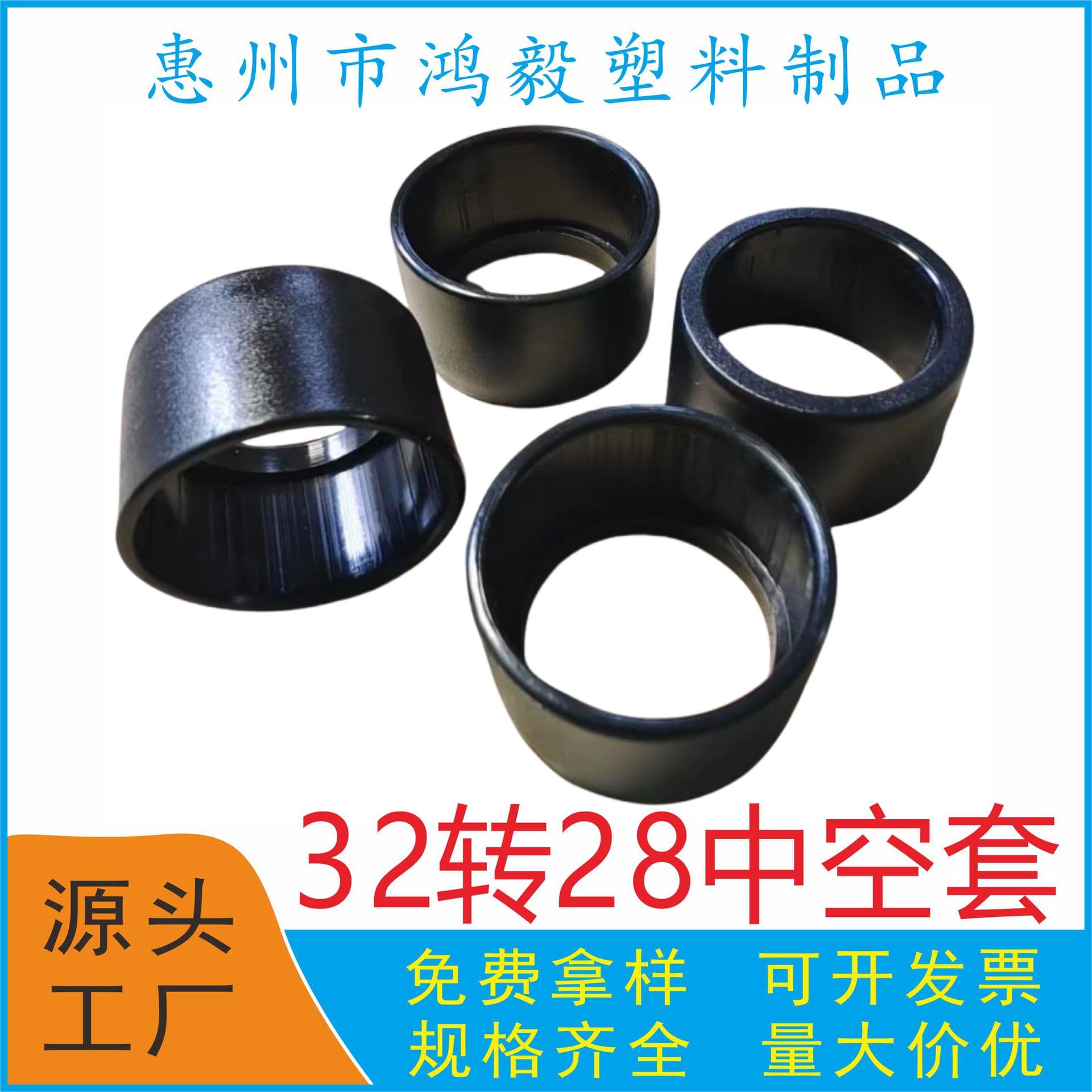 New 32 to 28 Round Tube Hollow Adapter, 32 Round Tube Plastic Hollow Adapter, 32 Round Tube to 28 Round Tube Outer Sleeve
