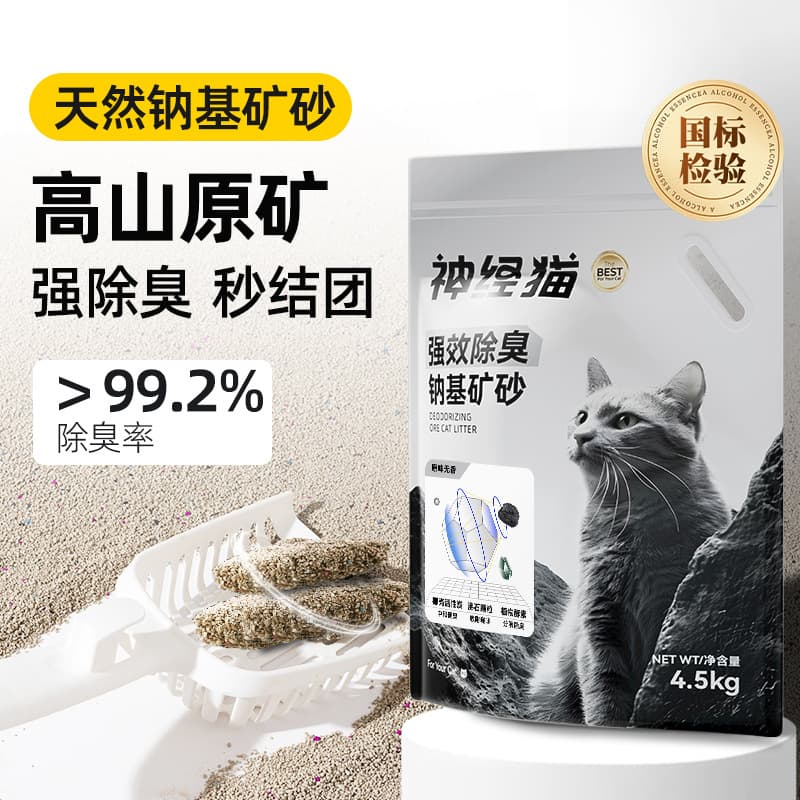 Shenjing Cat Strong Deodorizing Sodium-Based Mineral Cat Litter, Mineral Sand with Activated Carbon, Deodorizing, Low Dust, Clumping, Ore Mixed Cat Litter