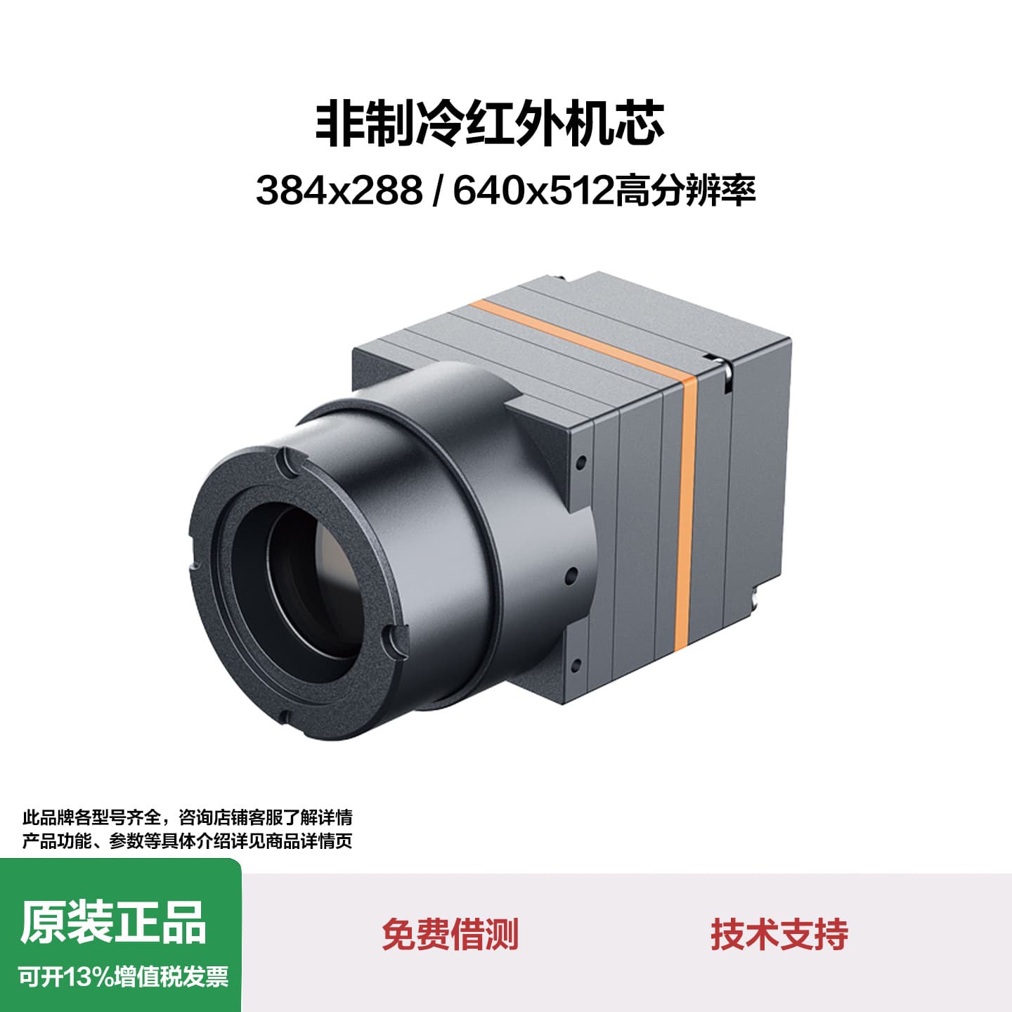 Infrared Core 384/640 for Automotive On-board Night Vision, Drone FPV, Infrared Thermal Imaging UCC3843