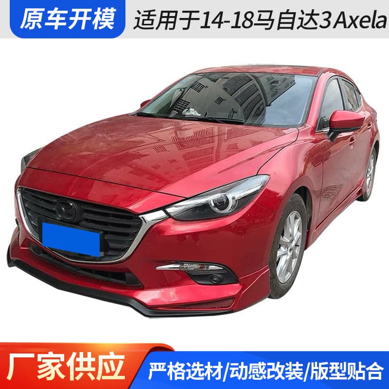 Suitable for 14-18 Mazda 3 Axela Body Kit Modification Parts, Including Front Spoiler, Side Skirts, and Rear Lip, Wholesale