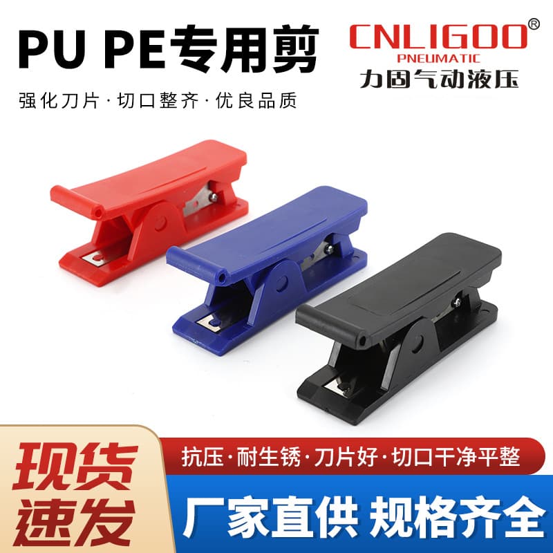 Supply PU PE air tube scissors premium blue red black four-color optional PA soft tube cutter pipe splitter wholesale