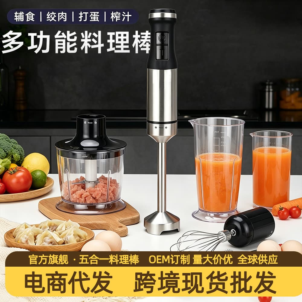 Handheld Immersion Blender, Multi-Function Food Processor, Electric Egg Beater, Baby Food, Commercial Meat Grinder, Juicer