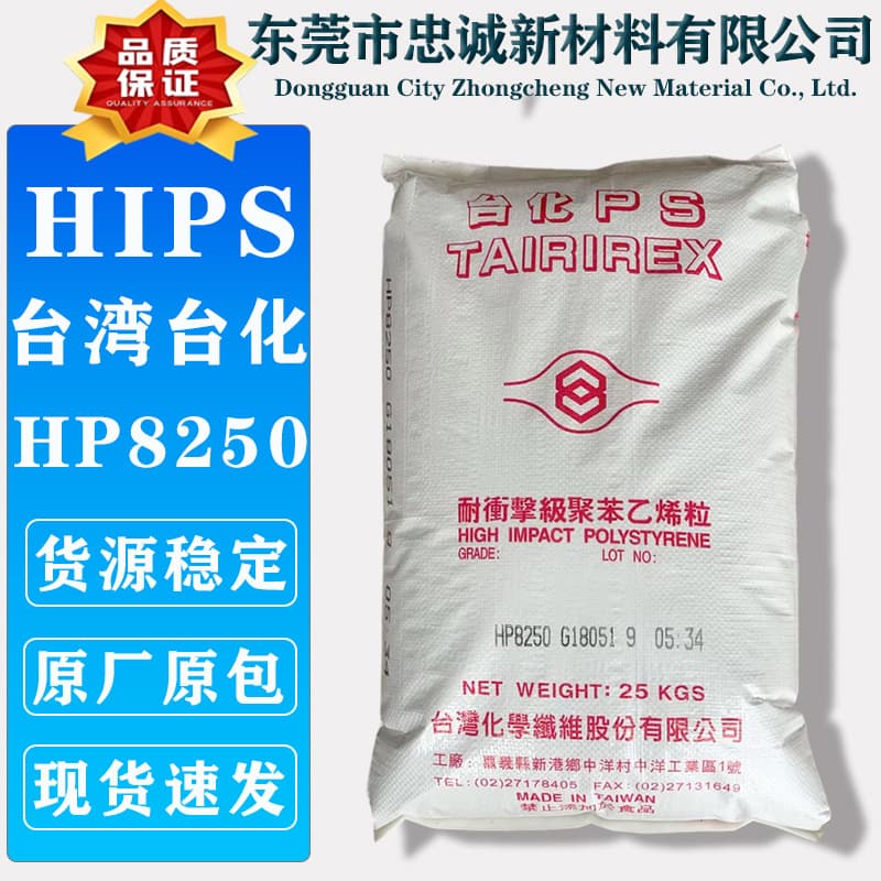 HIPS Taiwan Taifa HP8250 Appliance Shell Injection Molding Grade High Impact Polystyrene Plastic Pellets