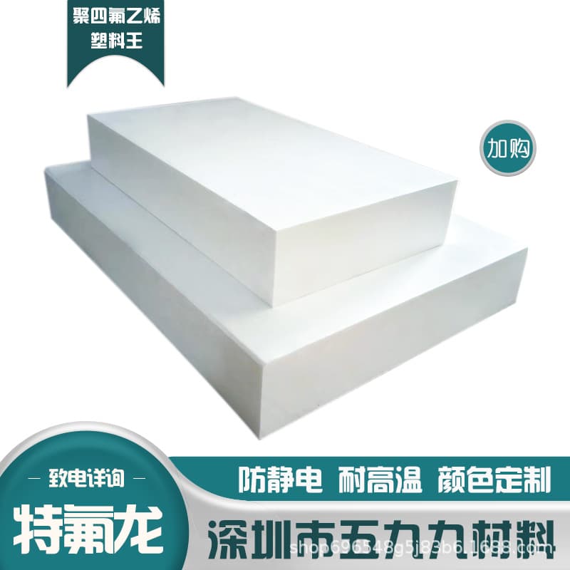 New material PTFE sheet, pure new PTFE backing plate, anti-static PTFE Teflon sheet, staircase pad