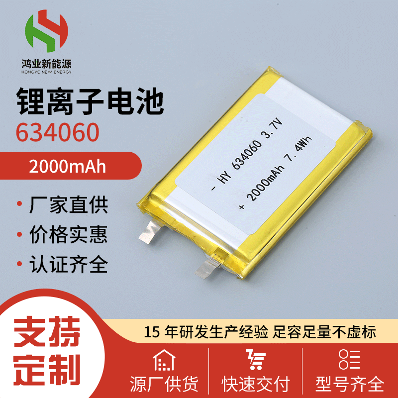 634060 Polymer Lithium Battery 2000mAh Soft Pack Battery for Emergency Light, Makeup Mirror, Dash Cam