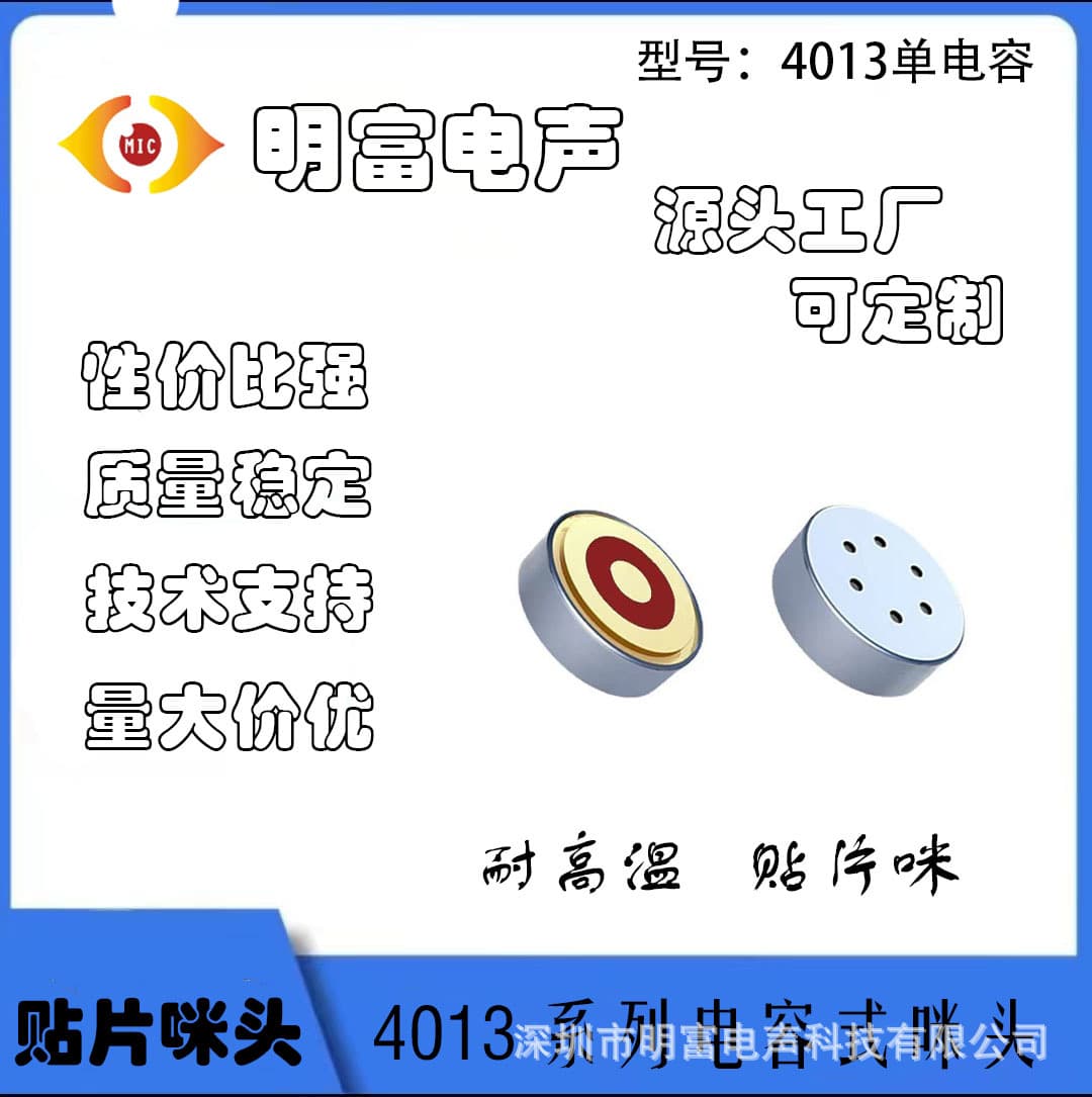 Factory direct sales 4013 SMD microphone unit, high-temperature resistant anti-interference electret microphone, SMD voice-controlled MIC