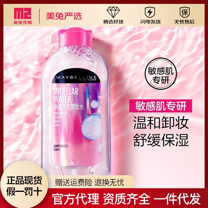 Maybelline New York Micellar Cleansing Water 200/400ml Pink Water for Sensitive Skin Gentle Full Face Makeup Remover
