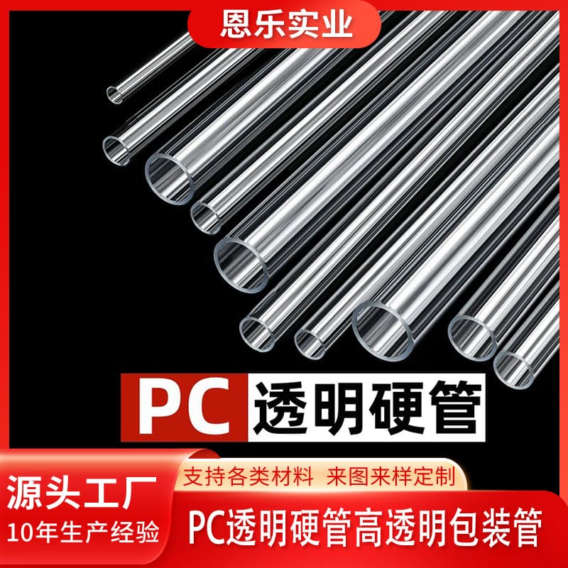 Factory supply PC tubes, acrylic transparent rigid tubes for decoration pendant lighting, gift packaging tubes, toy PC transparent tubes