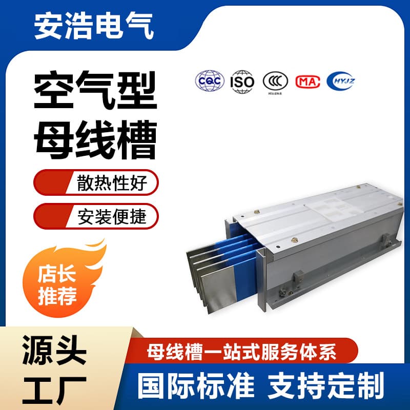 Air-type busway waterproof intensive plug-in enclosed wiring duct three-phase four-wire low-voltage plug-in box