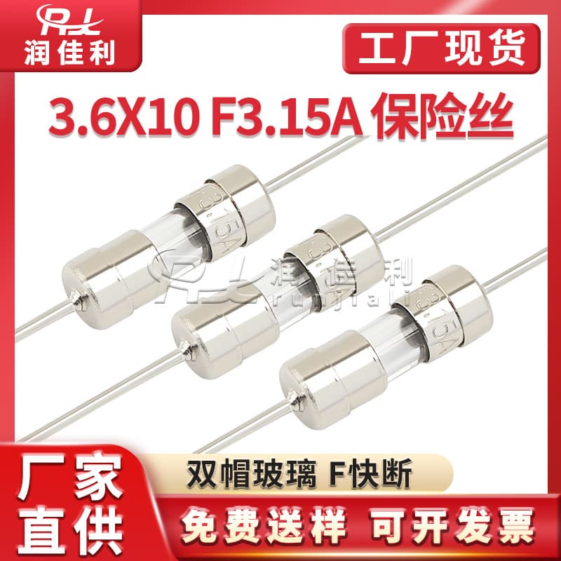 Factory direct supply 3.6x 10mm double cap glass fuse F3.15A 250V quick break fuse ribbon lead