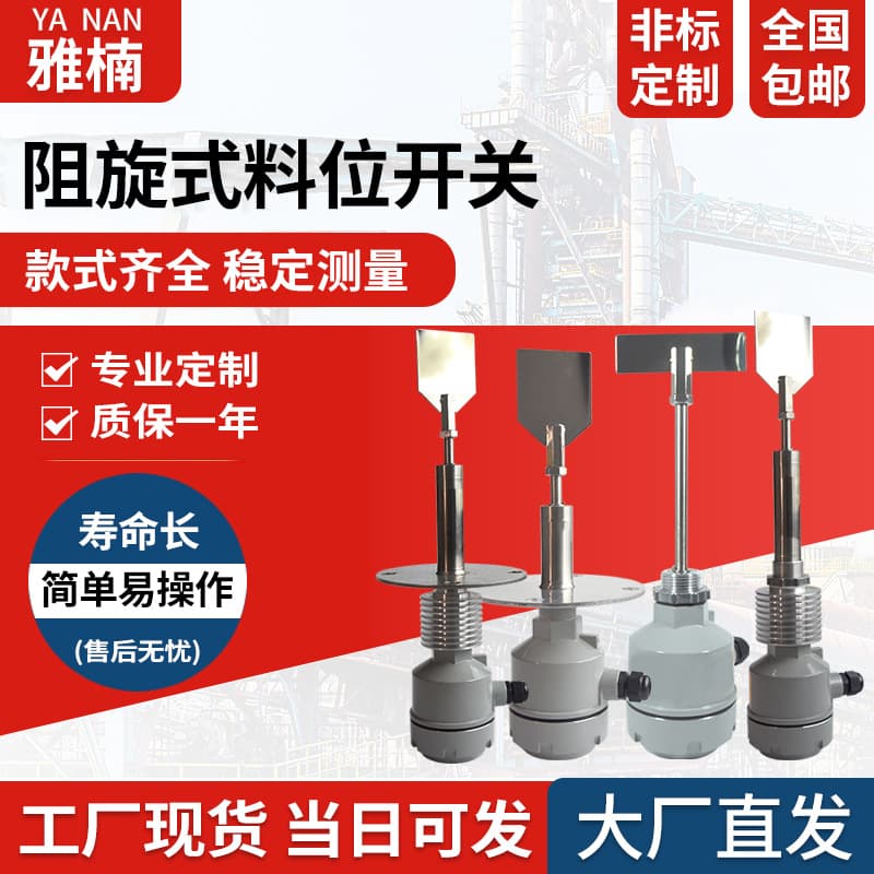 Wholesale Rotary Paddle Level Switches, Level Gauges, Limit Switches