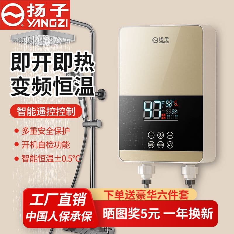 Yangzi Constant Temperature Instant Electric Water Heater Electric Household Small Shower Bath Rapid Direct Heating Bathroom Tankless