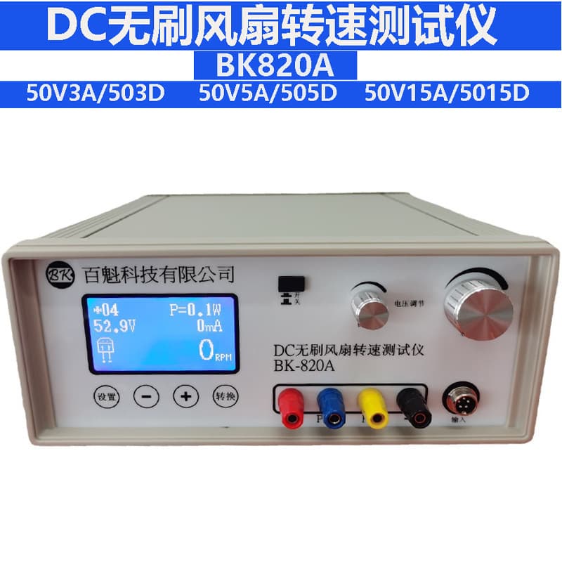 Baikui DC Brushless Fan Speed Tester BK820A Automatic Speed Measurement Digital Alarm 50V3A/5A Tachometer
