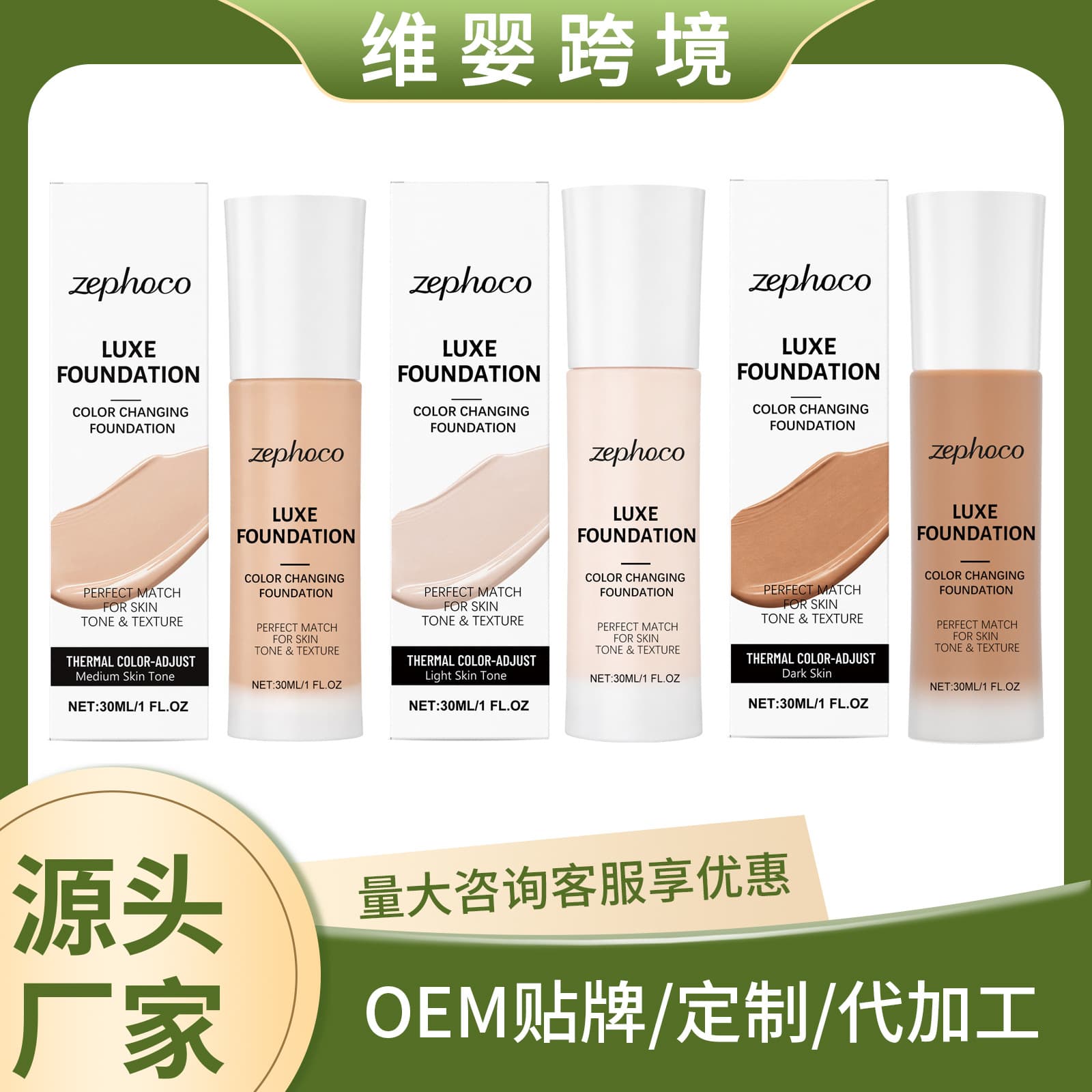 Zephoco Warm Color Mixing Foundation Series Naturally fitting, lightweight, non-sticky, moisturizing and warm liquid foundation