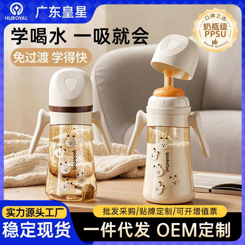 Straw bottle for babies over one year old to drink milk PPSU baby learning drinking cup for 1-2-3 years old to drink water straight drinking cup to prevent choking
