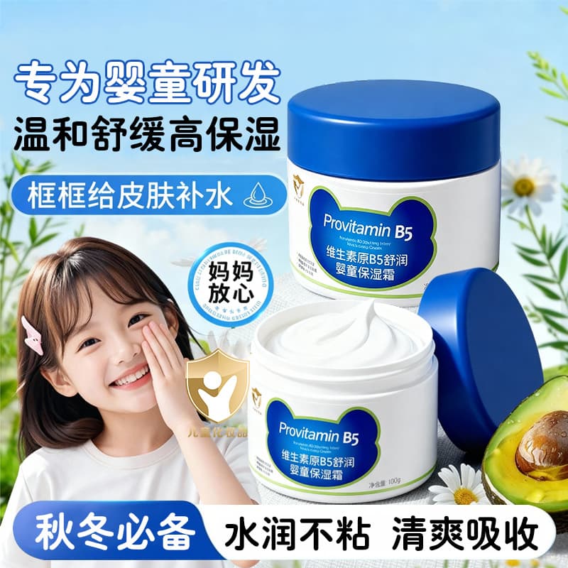 Hanlun Meiyu Provitamin B5 Soothing Baby & Child Moisturizing Cream, Nourishing Face Cream, Autumn/Winter Emollient for Kids