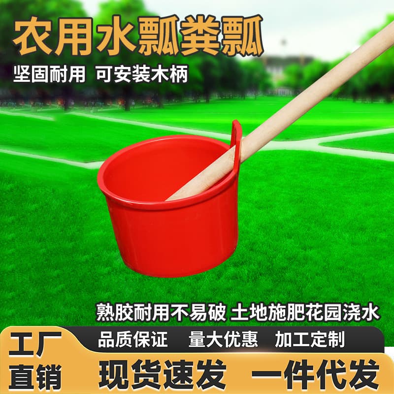 Farm Manure Scoop Long-Handled Ladle for Watering Vegetables Rural Feces Removal Tool Water Scoop Agricultural Garden Tool