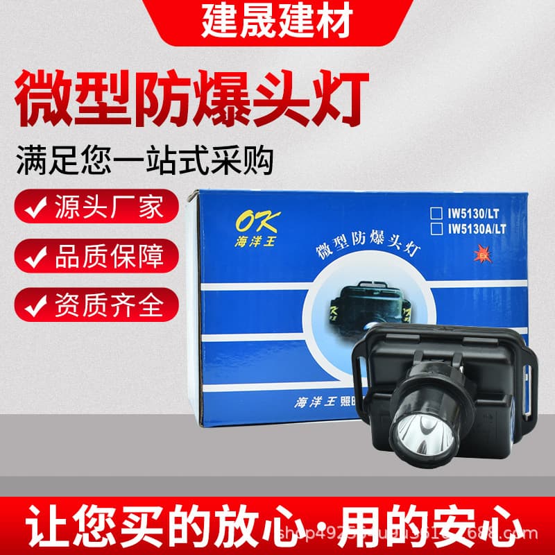 IW5130 Miniature High-Intensity Explosion-Proof Headlamp, IW5130A Explosion-Proof Headlamp (Head-Mounted) LED Explosion-Proof Headlamp