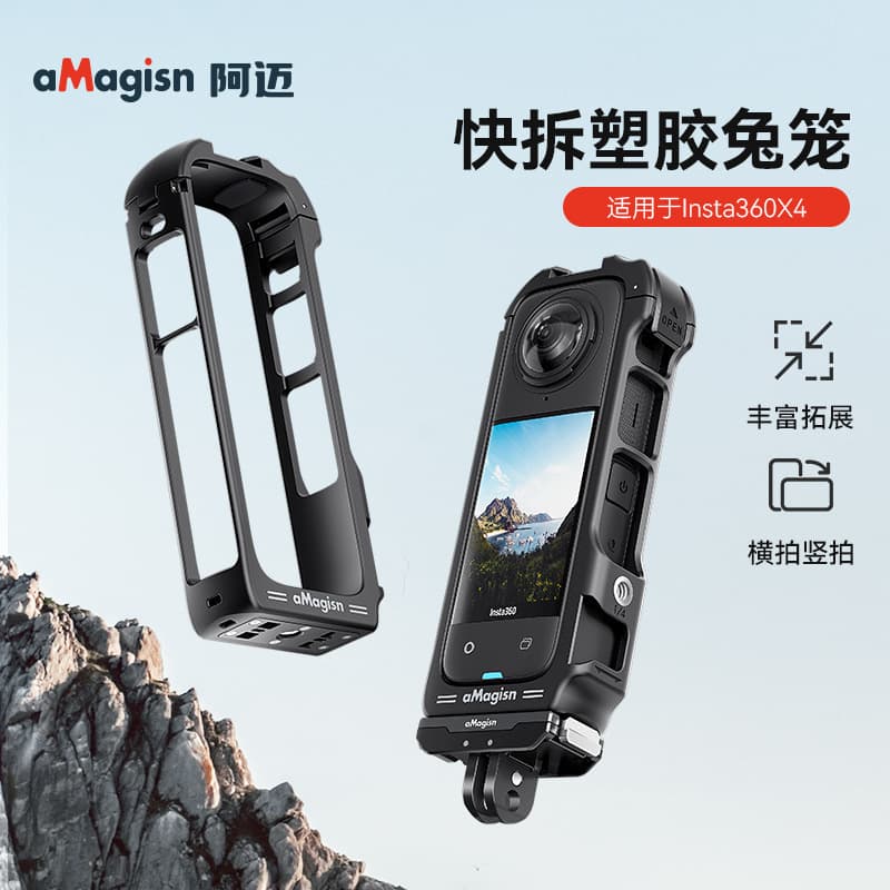 aMagisn is suitable for Shadowstone Insta360 X4 quick-release plastic rabbit cage 360x4 extended protective frame accessories
