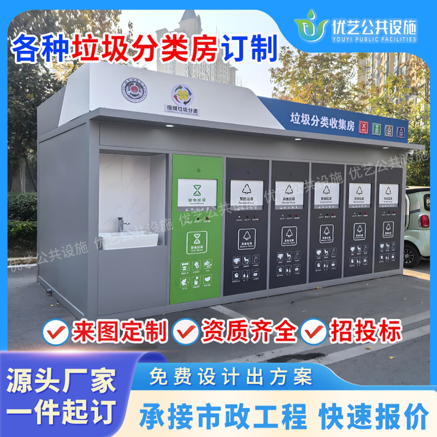 Outdoor Sanitation Smart Garbage Sorting Room, Community Garbage Collection Station Mobile Stainless Steel Smart Garbage Room