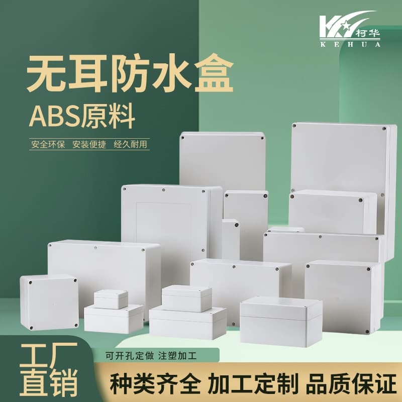Plastic ABS Earless and Eared Instrument Enclosure Indoor Outdoor Security Monitoring Power Supply Waterproof Box Battery Distribution Box