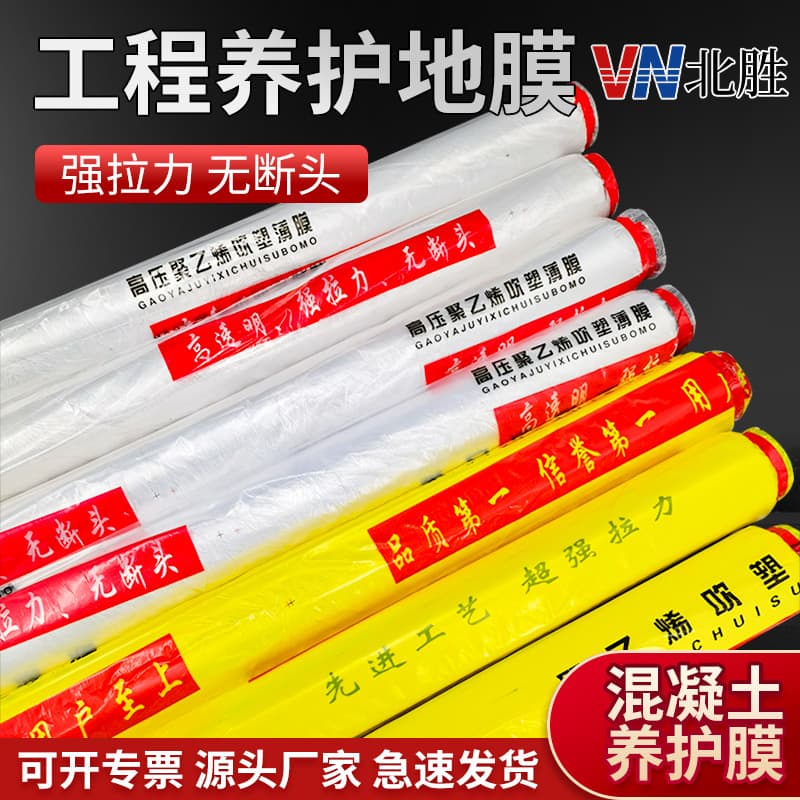Manufacturer Wholesale Concrete Curing Film, Engineering Plastic Film Ground Cover, Moisturizing Curing Ground Cover