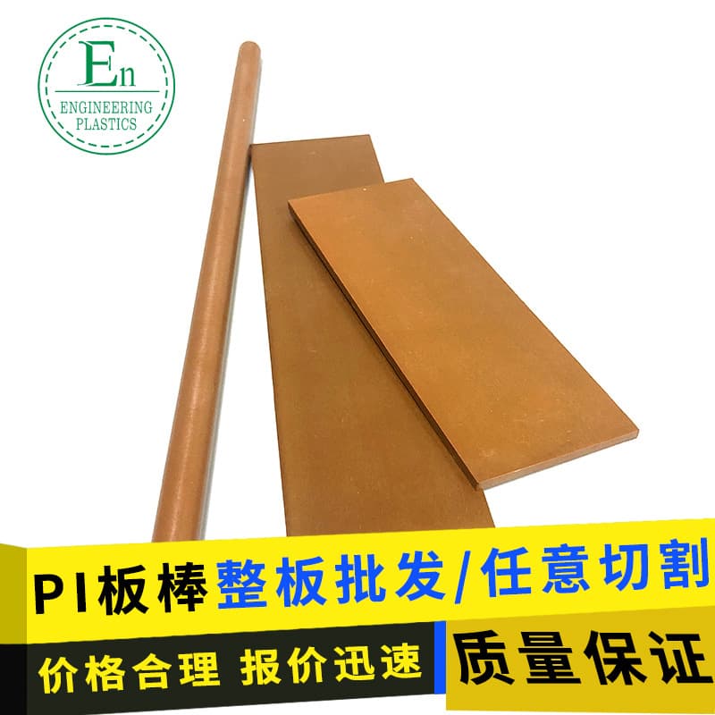 Supply and undertake non-standard polyimide PI rod molded sheet whole board wholesale Deep processing PI board