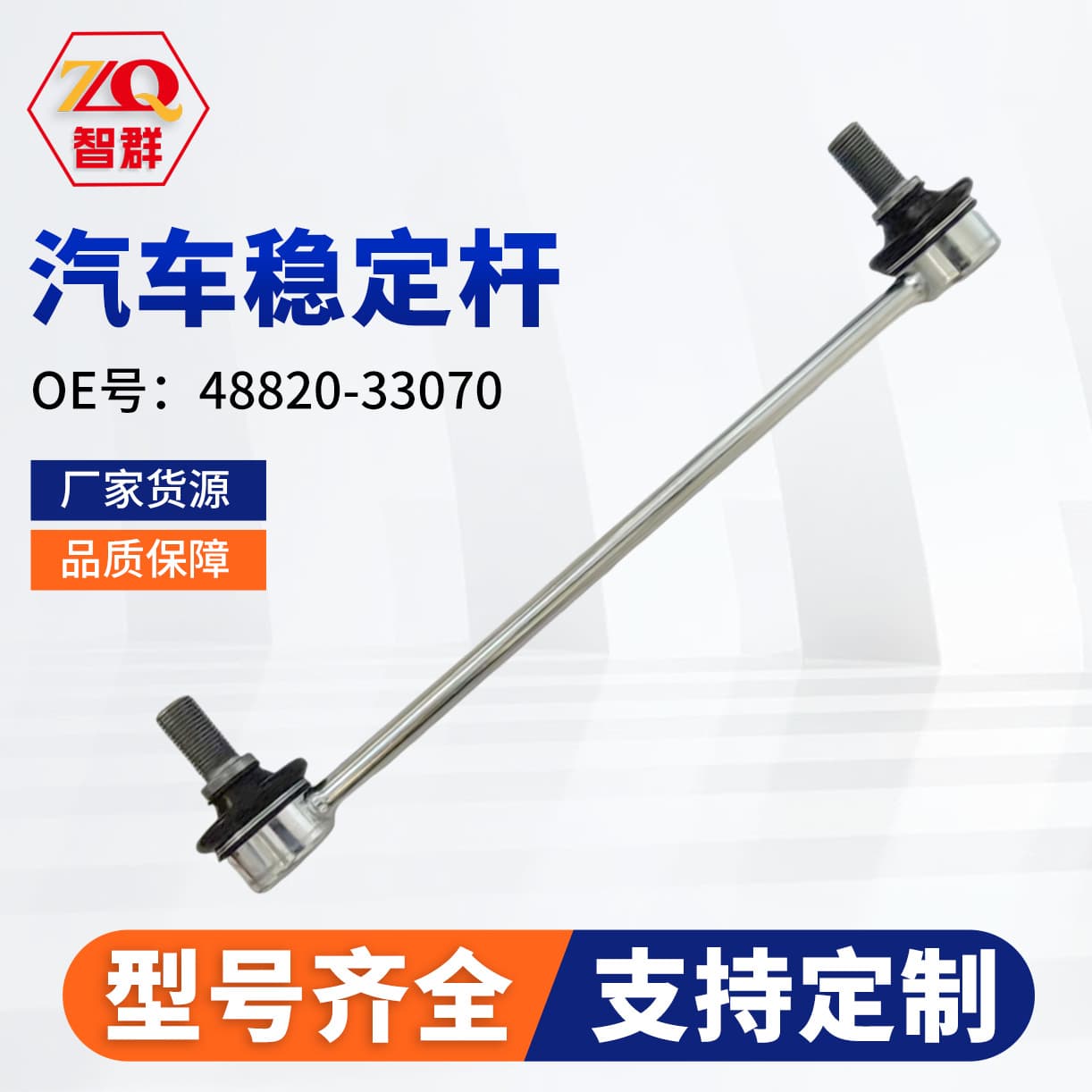 48820-33070 Car Stabilizer Bar Compatible with Toyota Camry 48820-33070 Front Axle Sway Bar Link