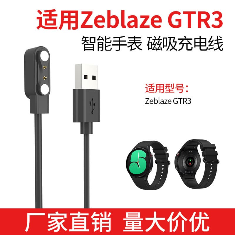 Magnetic Charging Cable Charger for Zeblaze GTR3 Smart Watch