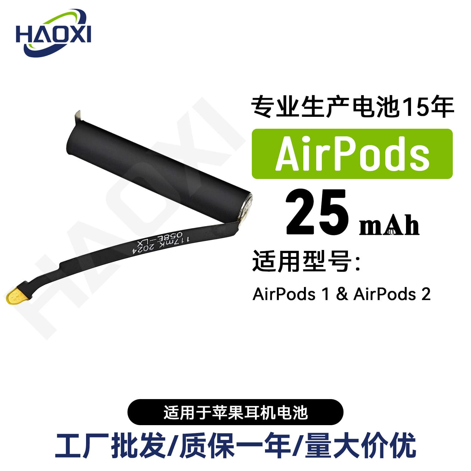 AirPods 1/AirPods 2 Long-Lasting Earphone Battery 25mAh Factory Direct Wholesale