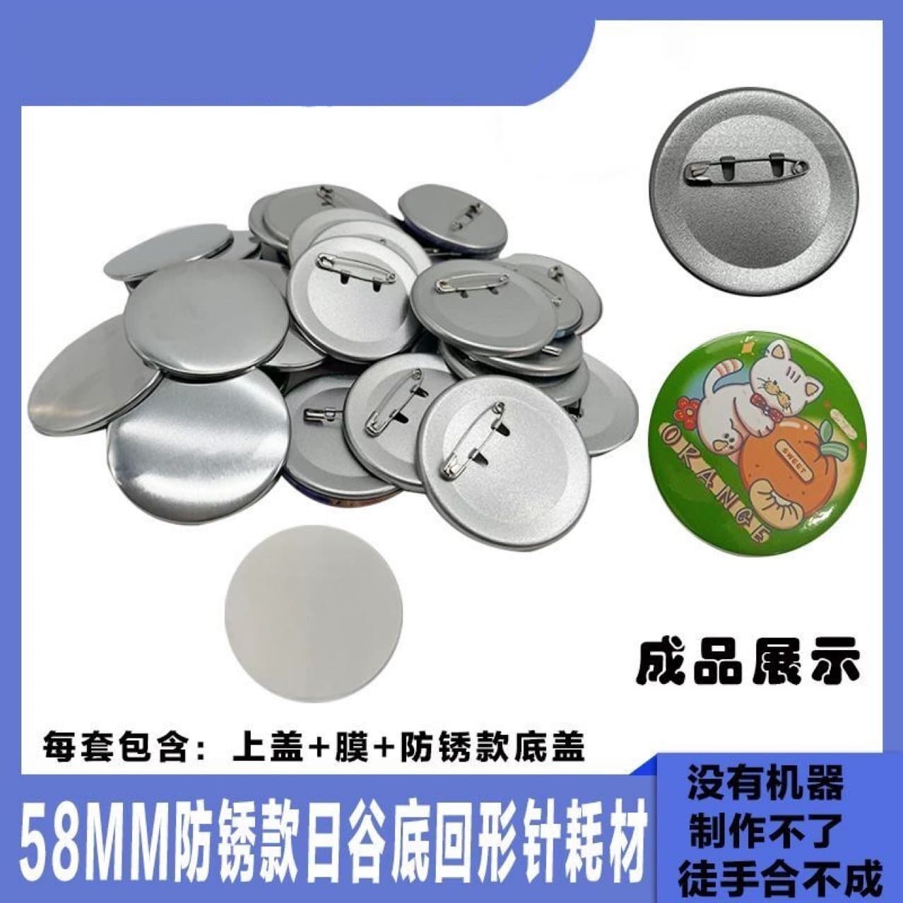 58mm tinplate badge material, rust-proof, iron base, paperclip, sunroof, badge material, frosted finish.