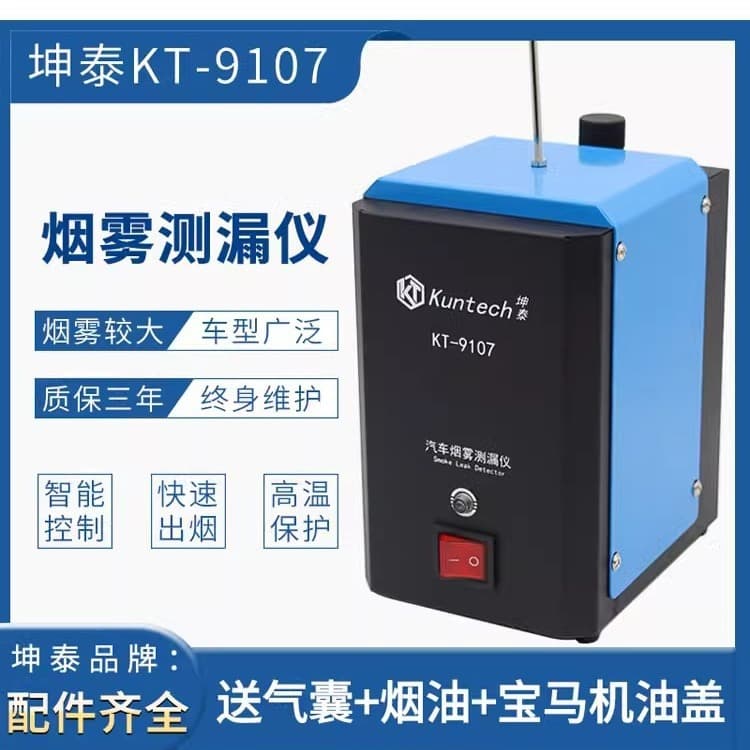 Kuntai Automotive Smoke Leak Detector, Engine Intake and Exhaust Leak Detector, Pipeline and Oil Circuit Leak Detector