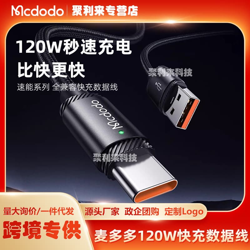 MCDODO PD3.1 with E-Marker chip supports 48V 5A output 240W dual TYPE-C cable