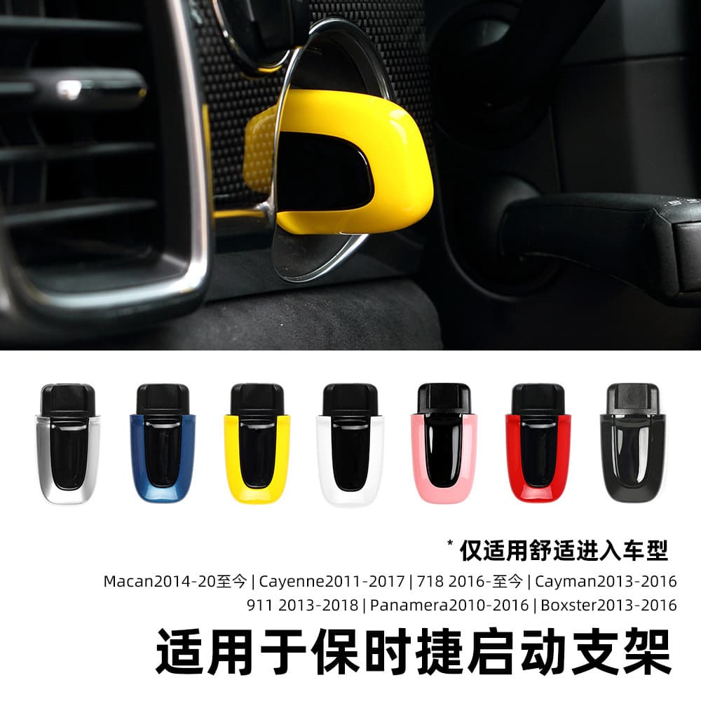 Suitable for Porsche macan CayennePanamera911718 starter bracket key button