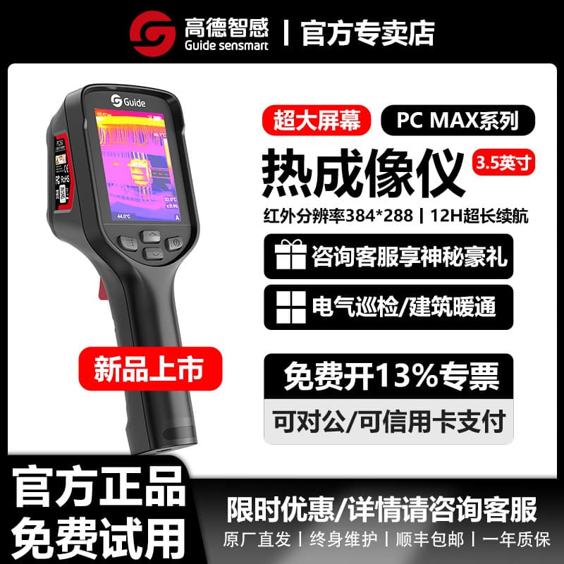 New Guide High-End Handheld Infrared Thermal Imager Thermometer PC260/PC410 with High-Definition Large Screen